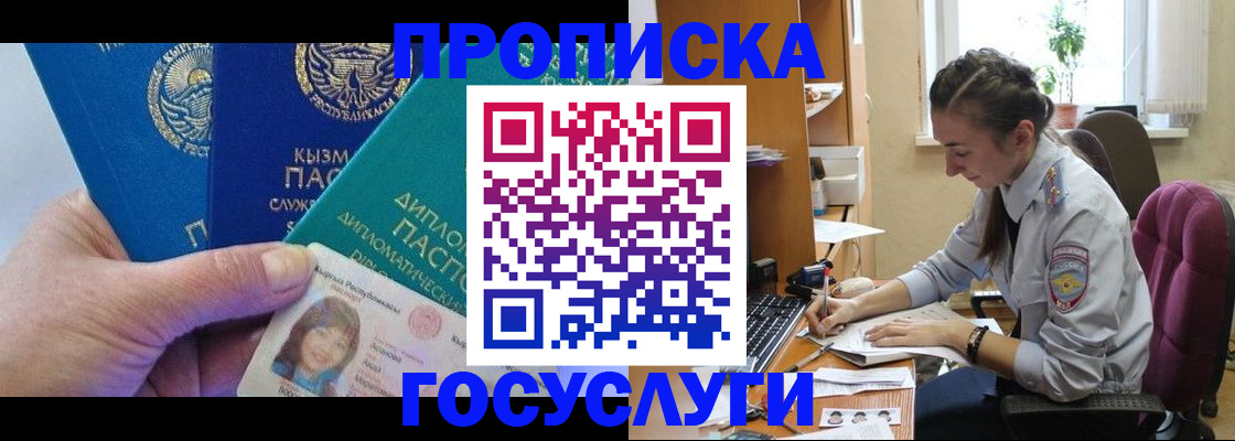 прописка от собственника в Ивантеевке