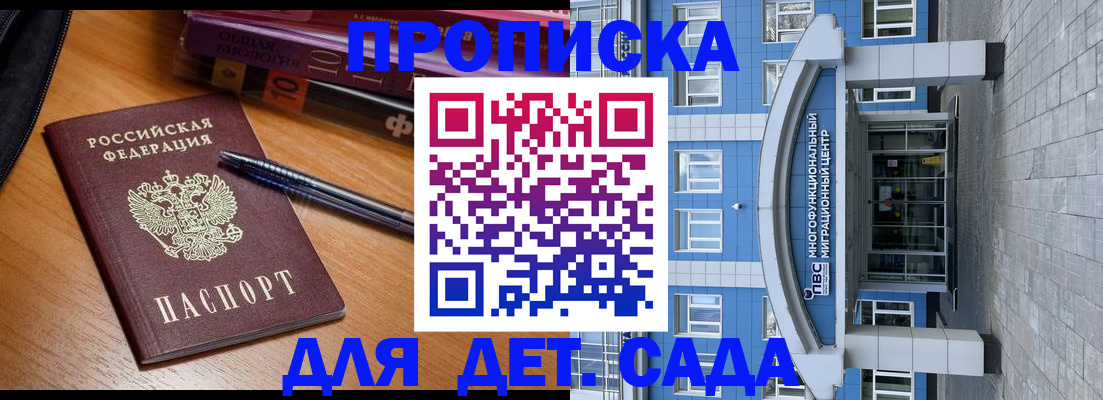 прописка для школы в Ивантеевке