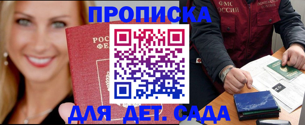 прописка штамп в Ивантеевке