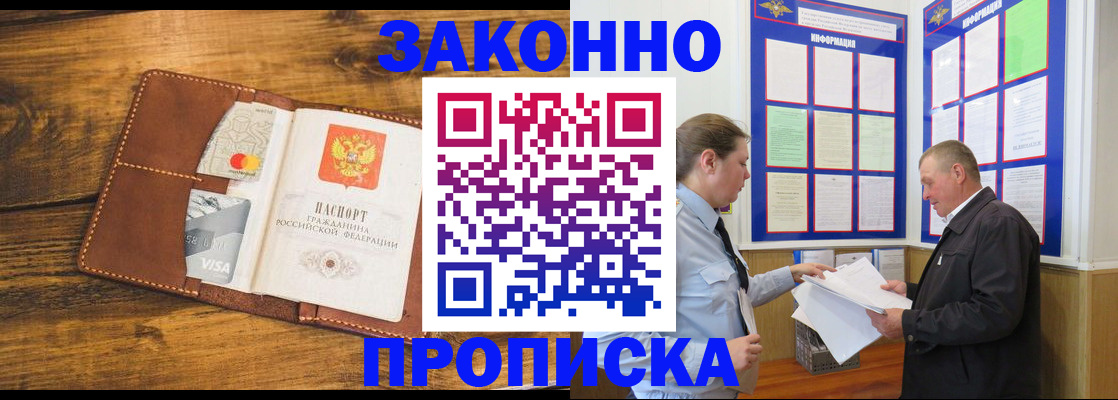 временная регистрация купить в Ивантеевке