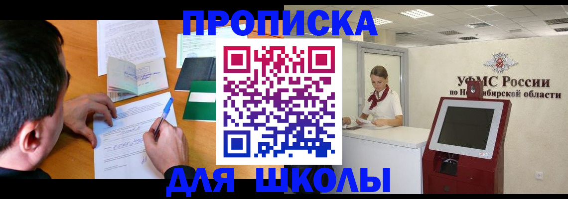 купить прописку в Ивантеевке