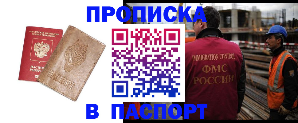 прописка регистрация в Ивантеевке