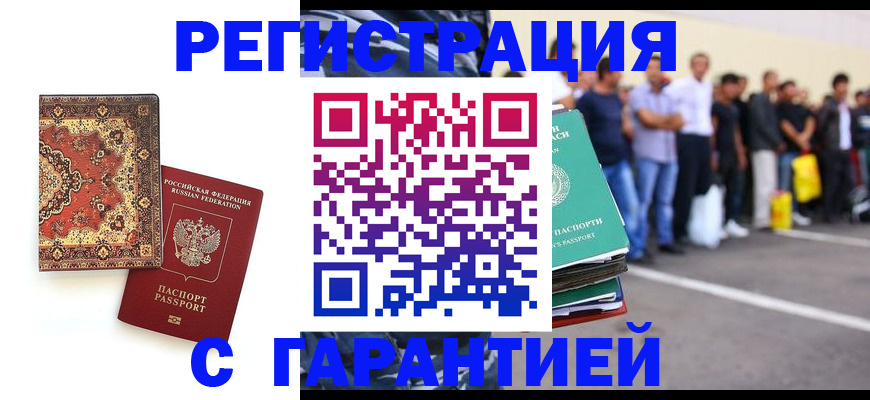 прописка гарантия в Ивантеевке