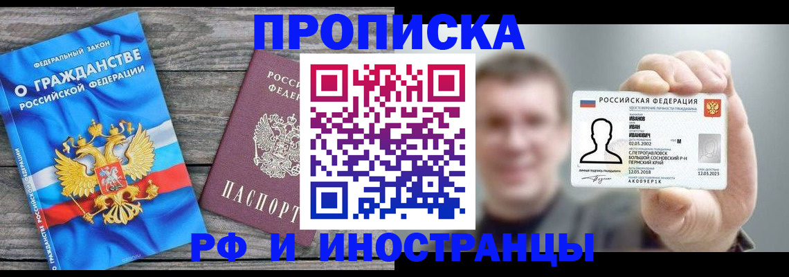 прописка для школы в Ивантеевке